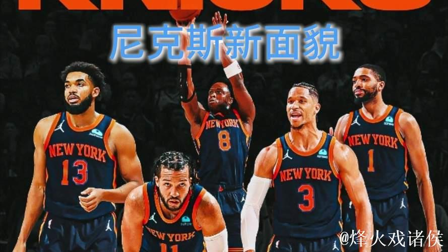 震撼!尼克斯森林狼达成交易,唐斯与兰德尔互换球队